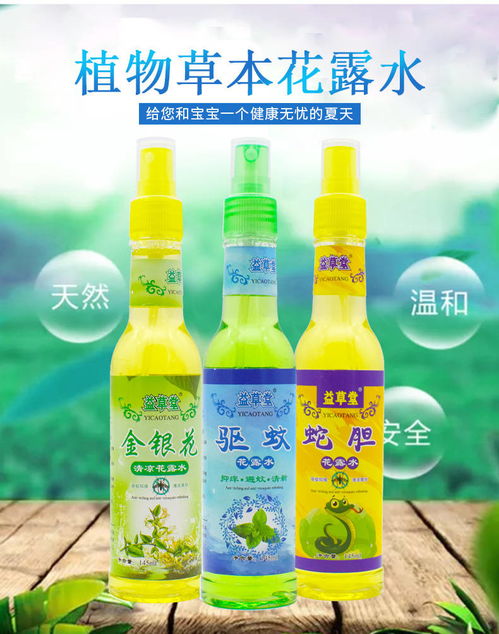正品花露水 清香持久驱蚊，夏日必备佳品